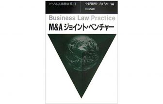 ジョイントベンチャーの書籍 - ジョイントベンチャーの事例紹介