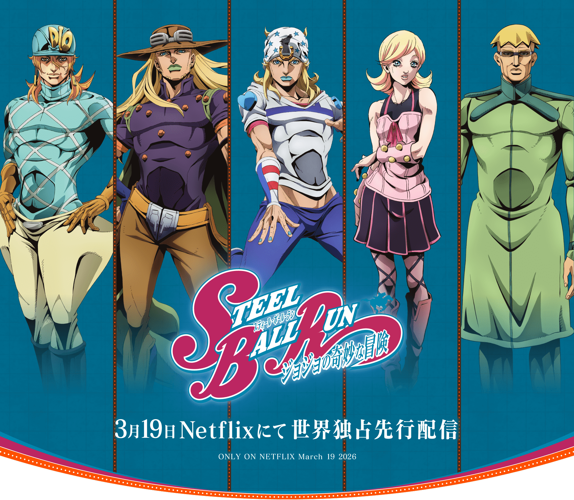 アニメ『スティール・ボール・ラン ジョジョの奇妙な冒険』公式サイト