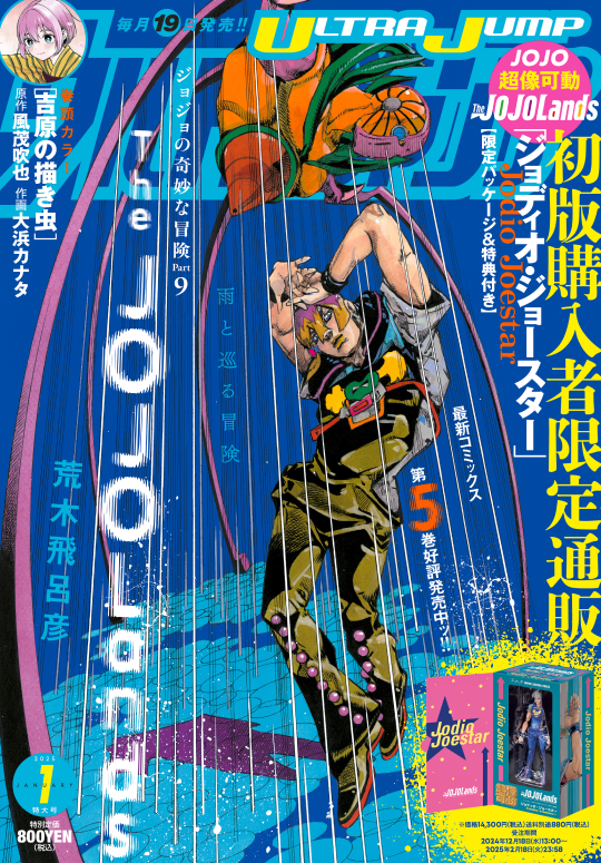 ウルトラジャンプ2025年1月特大号、本日発売!! 『The JOJOLands』最新