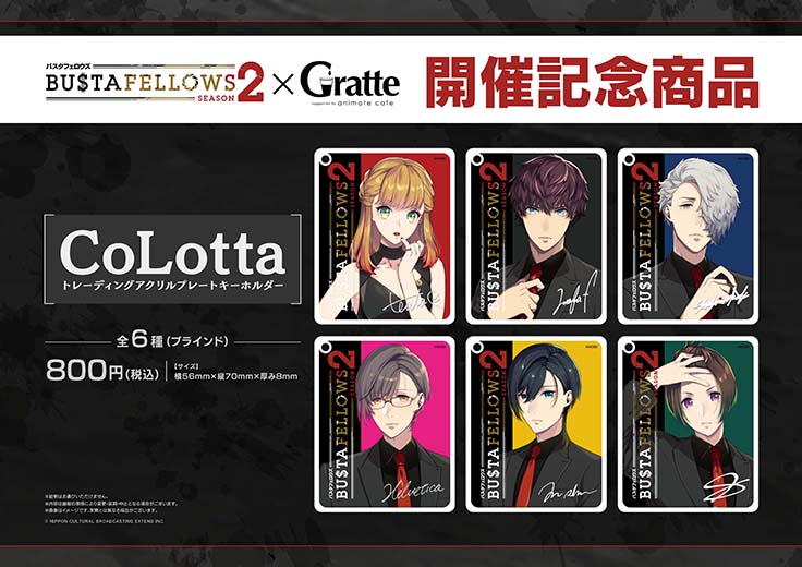 コラボカフェ「BUSTAFELLOWS season2 × グラッテ」 | NEWS