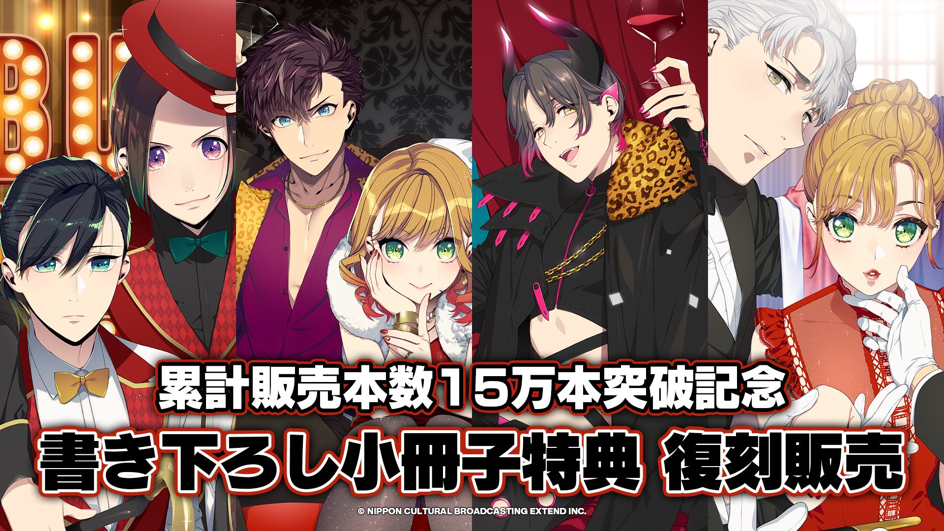 累計販売本数15万本突破記念 アニメイト＆ステラワース 書き下ろし