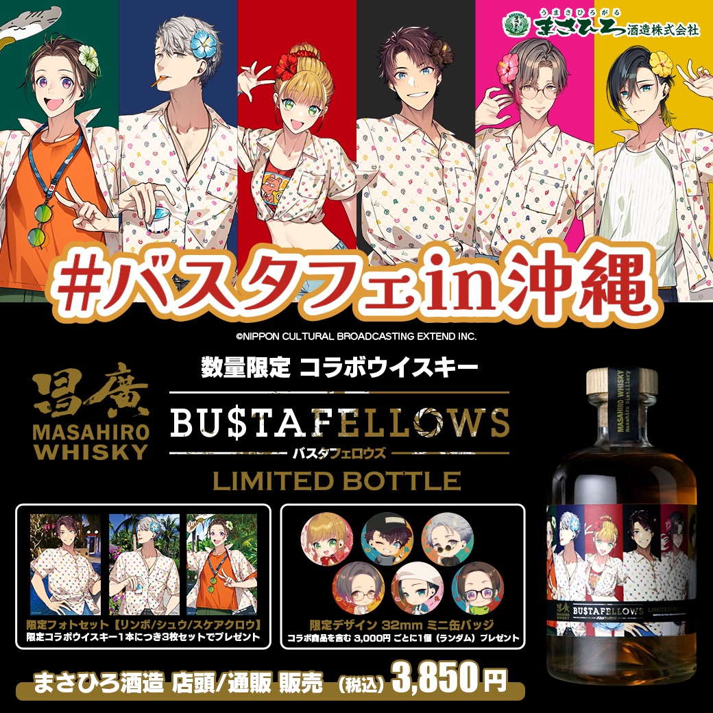 BUSTAFELLOWS」が沖縄とコラボ！【#バスタフェin沖縄】開催！ | NEWS