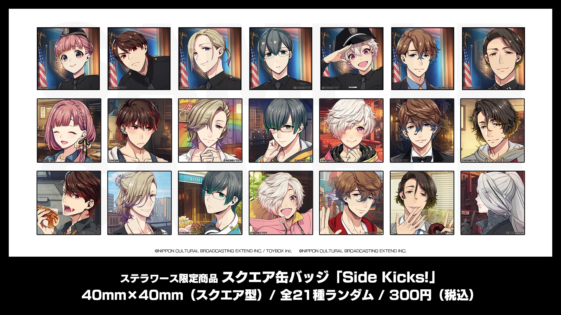 ステラガチャ スクエア缶バッジ「Side Kicks!」 | NEWS | Side Kicks