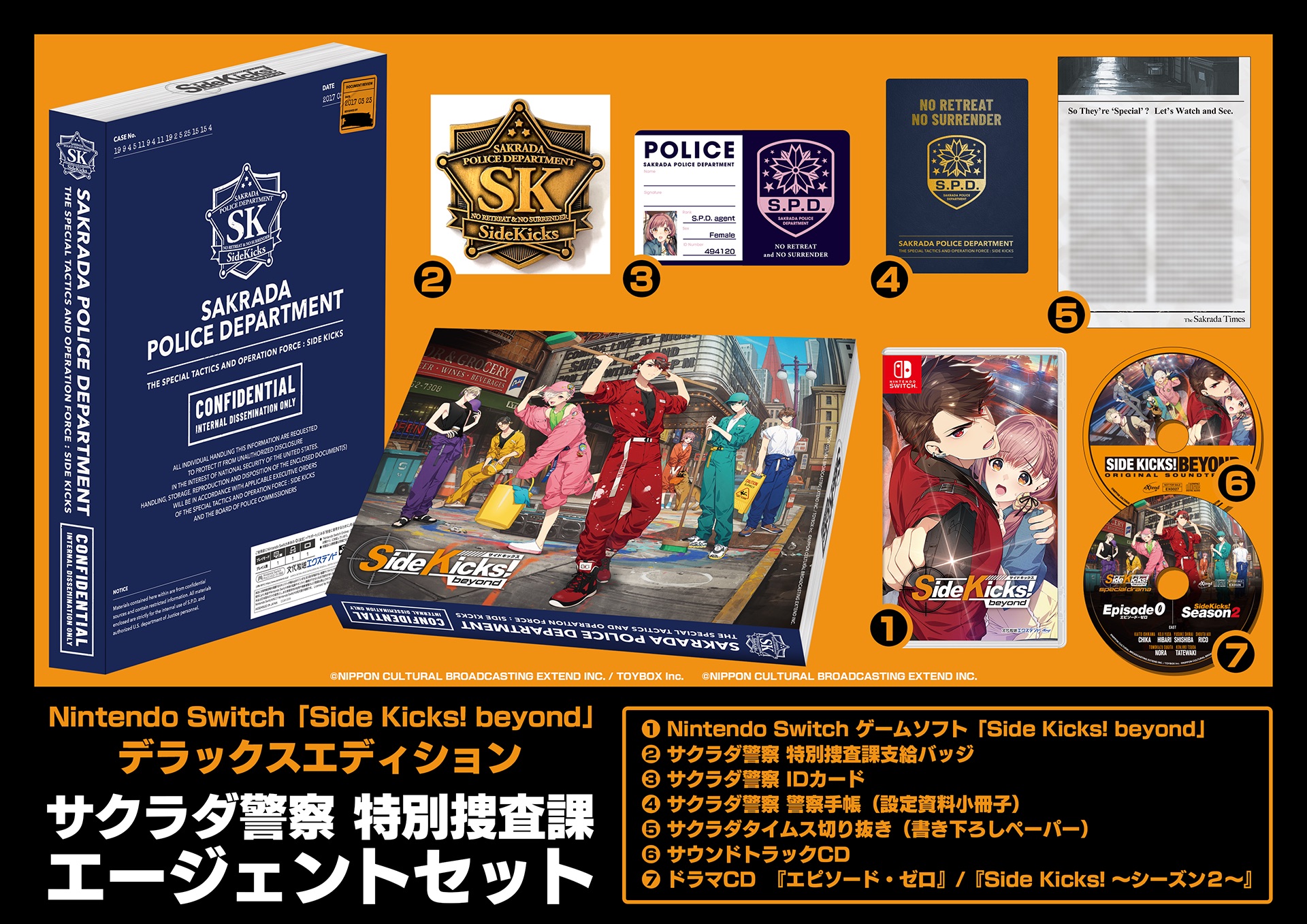 ゲーム「Side Kicks! beyond」デラックスエディション【サクラダ警察