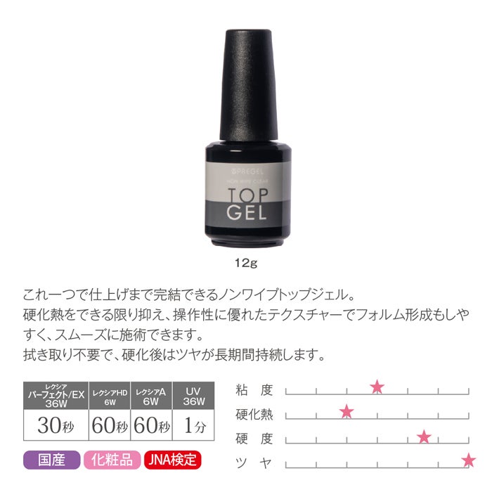 プリジェル ノンワイプクリア トップジェル＜12g＞ | ジェルネイル