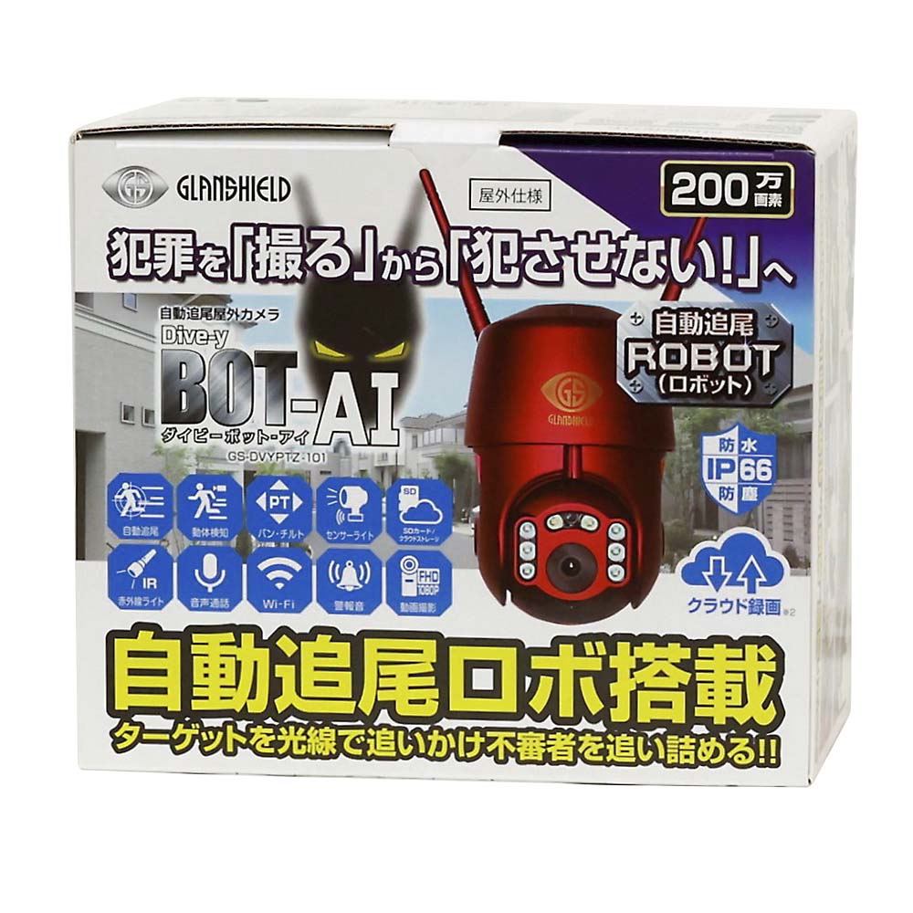 防犯カメラ DIVE-YBOT-AI GS-DVYPTZ-101 | ジョイフル本田 取り寄せ
