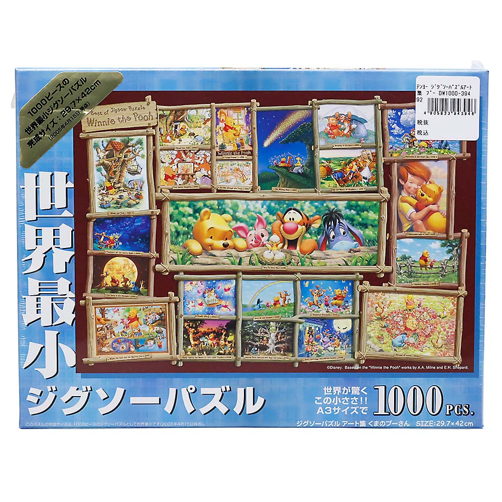 ジグソーパズルアート集 プー DW1000－394 | ジョイフル本田
