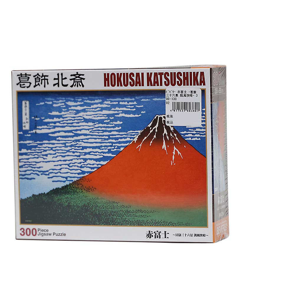 赤富士 －富嶽三十六景 凱風快晴－ 300－130 | ジョイフル本田