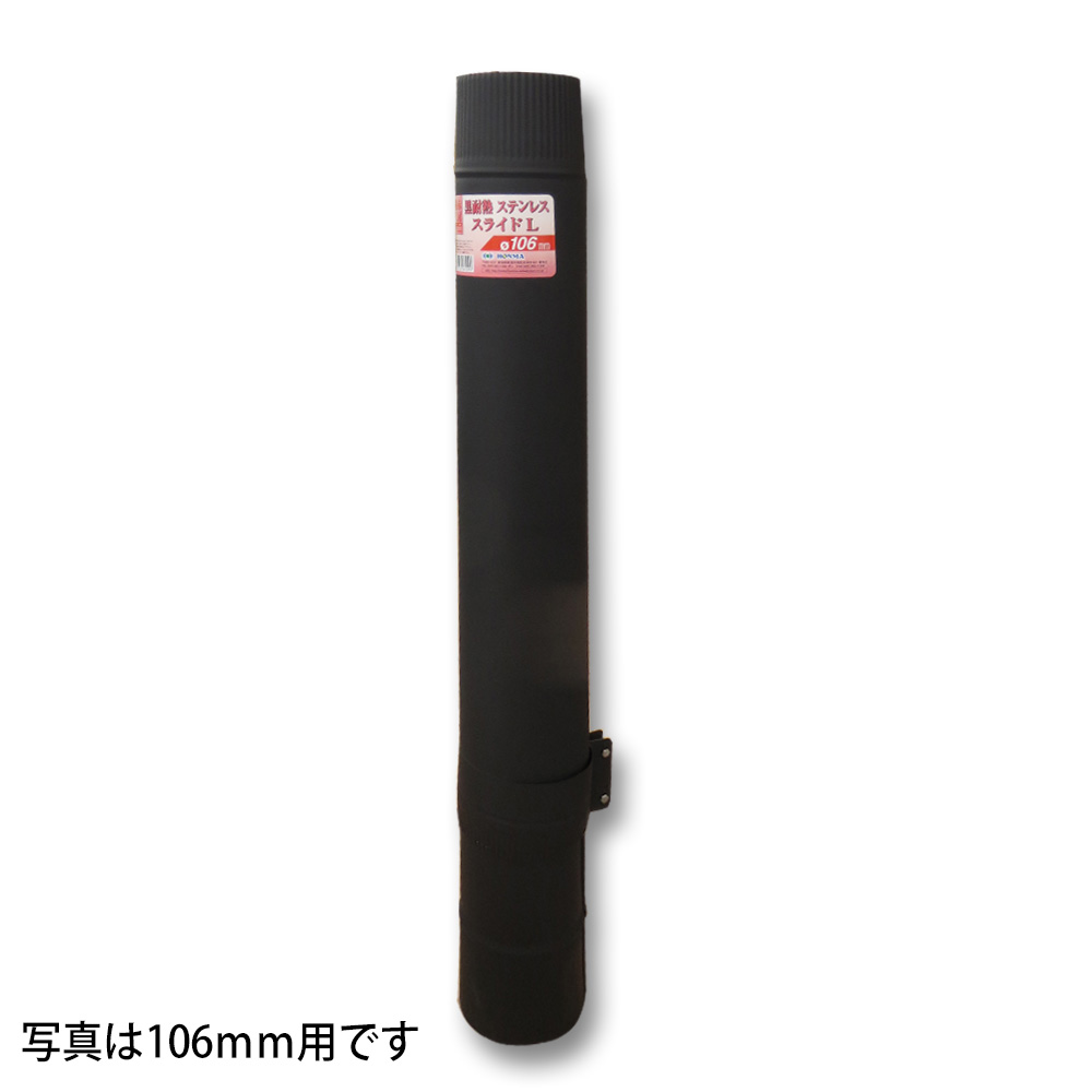 黒耐熱ロングスライド煙突 120mm | ジョイフル本田 取り寄せ＆店舗受取