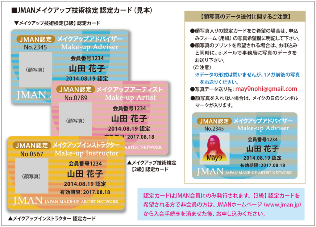 認定カードお申し込み案内 | 一般社団法人 日本メイクアップ