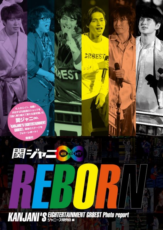kanjani_reborn.jpg