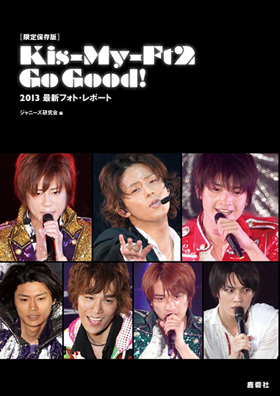 ポケットKis-My-Ft2 Go Good! | ジャニ研