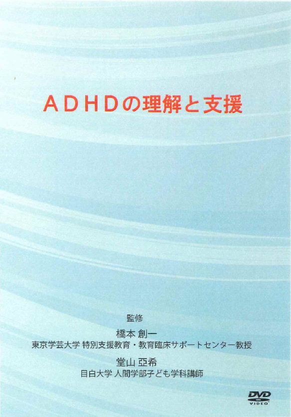 書籍・DVD販売 - 公益社団法人日本発達障害連盟
