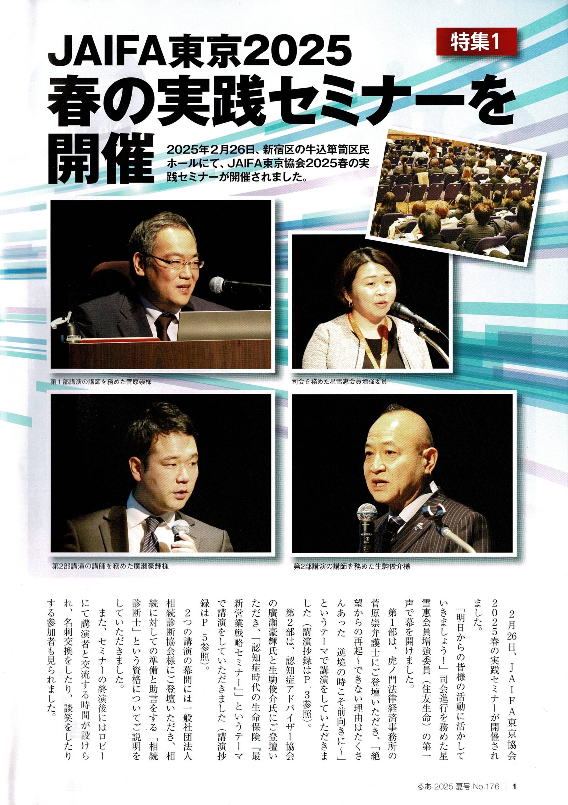 るあTOKYO」2025夏号に掲載されました | 認知症アドバイザー協会