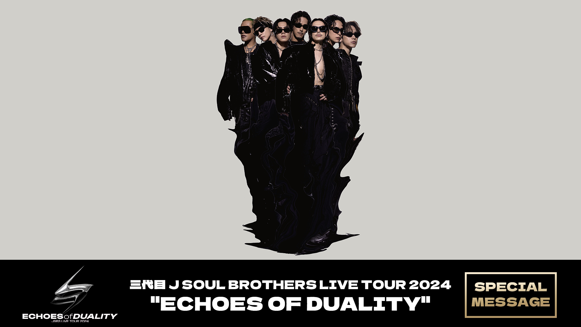 三代目 J SOUL BROTHERS LIVE TOUR 2024 