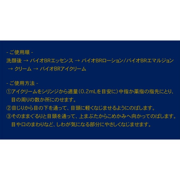 BROSKY BIO BR EYE CREAM | 商品詳細 | BROSKY