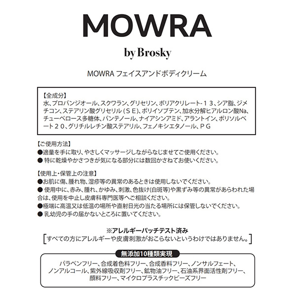 入荷待ち】MOWRA FACE＆BODY CREAM | 商品詳細 | BROSKY