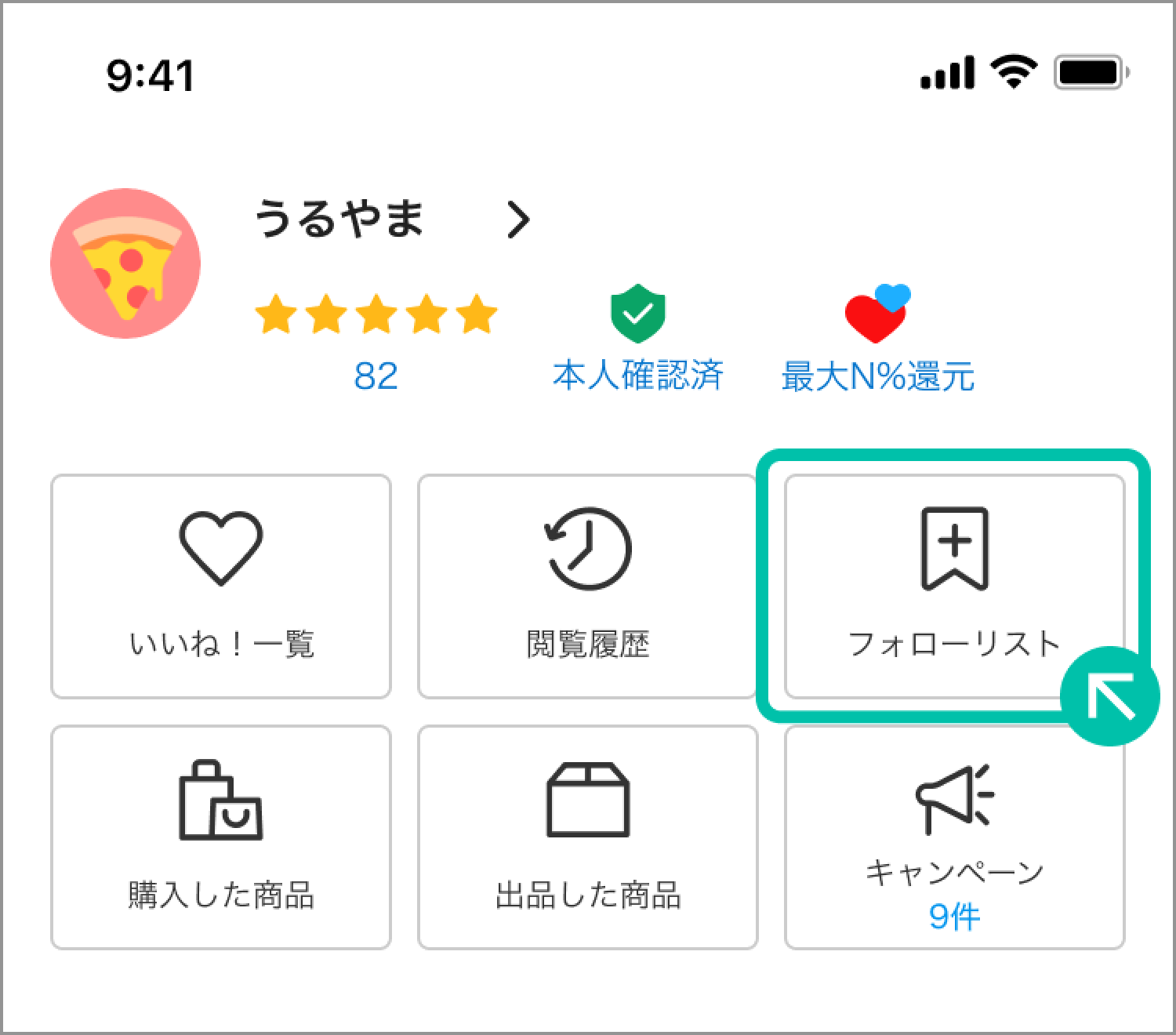 欲しい商品が見つけやすくなる「フォローリスト」が登場！｜メルカリ