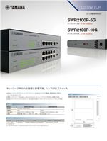 ヤマハ | SWR2100P - ネットワーク製品 - ダウンロード