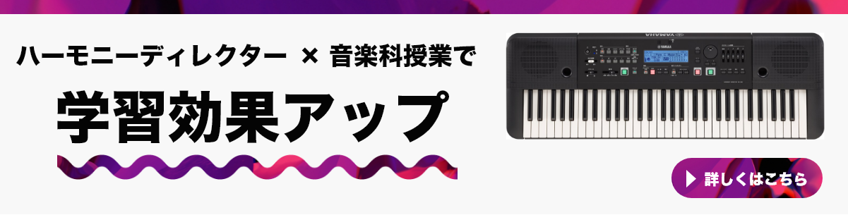 ヤマハ | HD-300 - ハーモニーディレクター - 概要