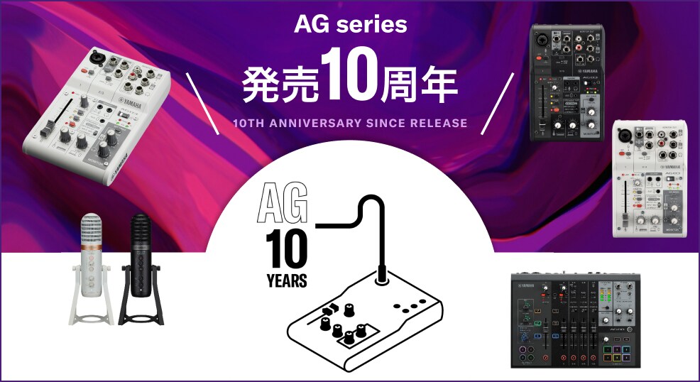 ヤマハ | AG Series - ライブ配信 / ゲーミング - 概要