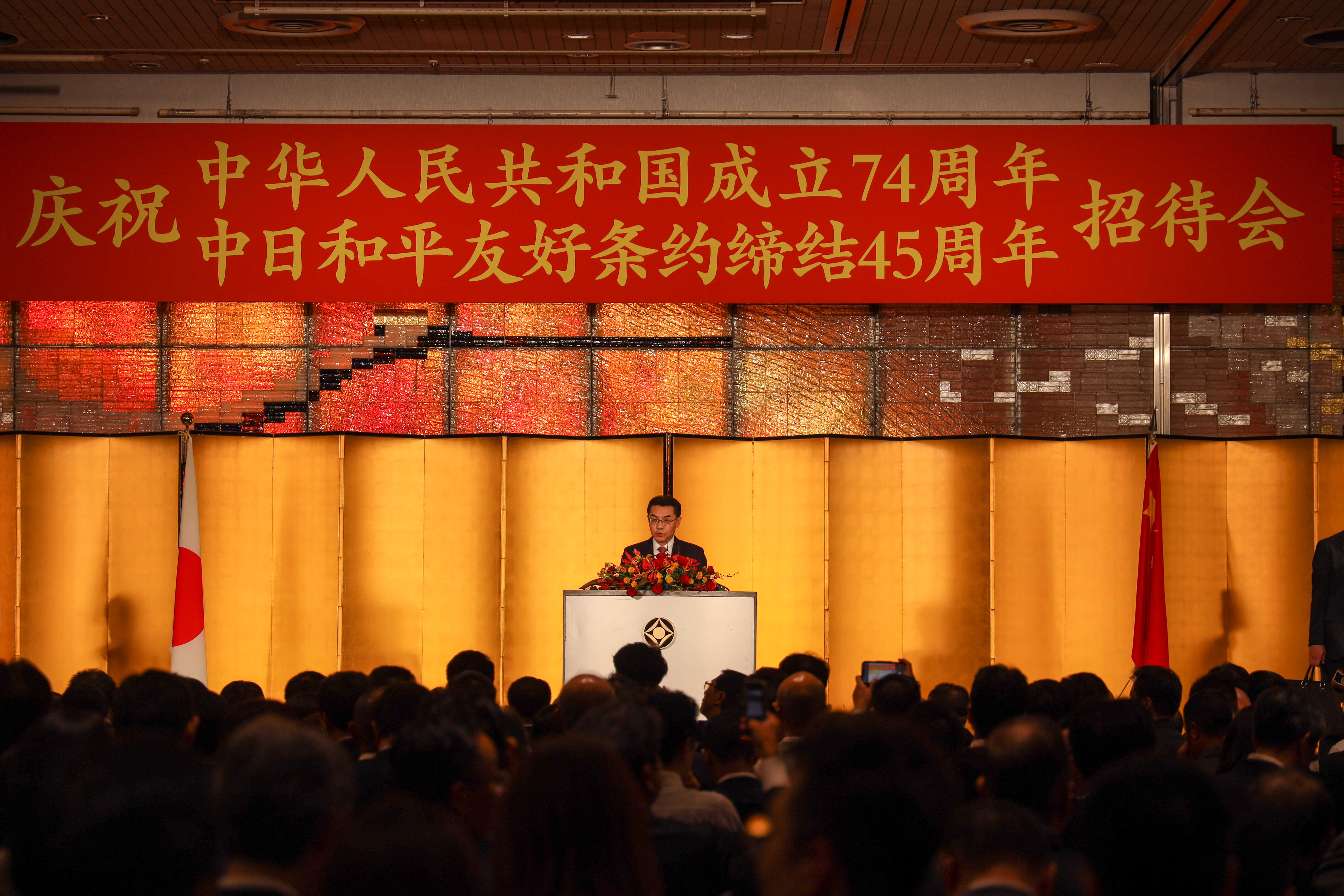 呉江浩大使、中華人民共和国成立74周年・中日平和友好条約締結45周年