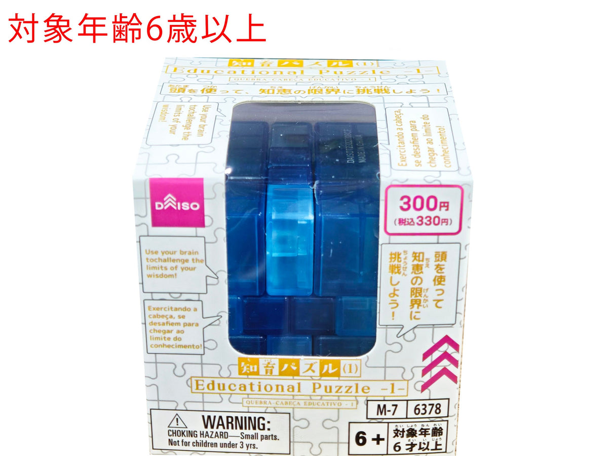 知育パズル（1） - 100均 通販 ダイソーネットストア【公式】