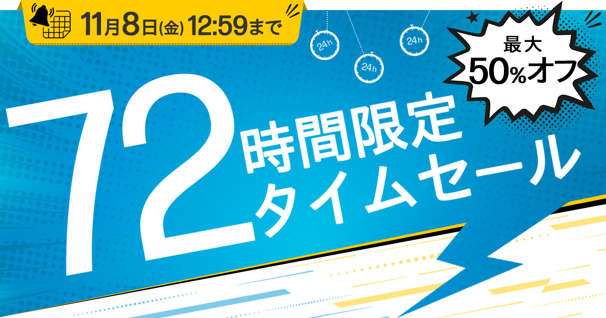 ノートパソコン 72時間限定タイムセール！ | 日本HP