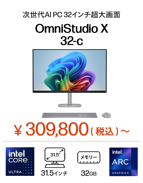 おすすめデスクトップ（個人のお客様）｜日本HP