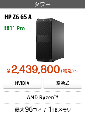 ワークステーション (法人のお客様)｜日本HP