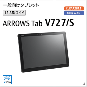富士通 タブレット ARROWS Tab 最新ラインナップ一覧 -FMWORLD（法人