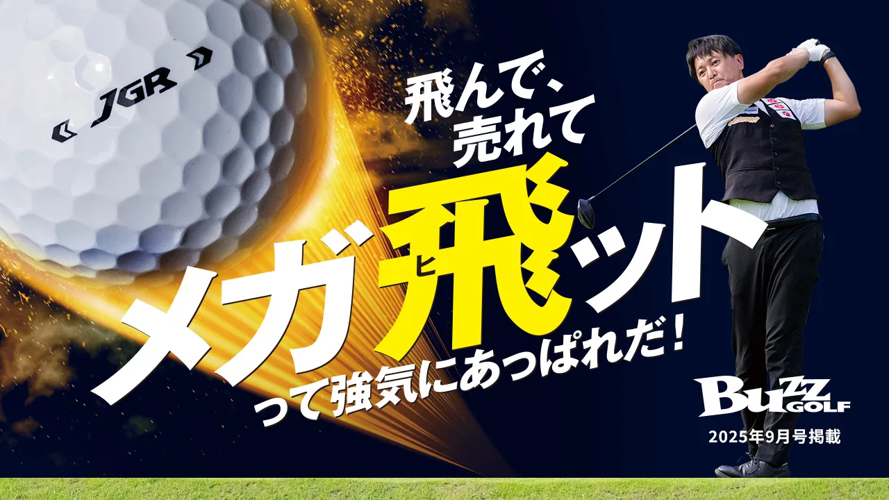 TOUR B JGR | BRIDGESTONE GOLF -ブリヂストンゴルフ-