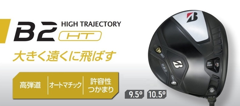 2023年モデル】【B シリーズ】 B2HT DRIVER ［SPEEDER NX BS40w