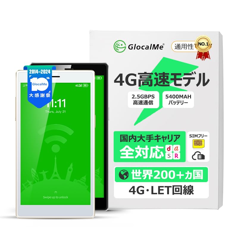 ポケットWifi – GlocalMe日本公式サイト｜ポケットWiFiで世界をつなぐ