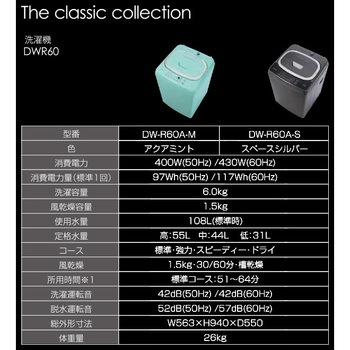 DW-R60A-M クラシックスタイル 全自動洗濯機 1台 DAEWOO 【通販