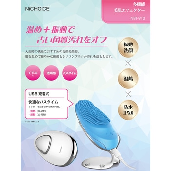 NBT-910 多機能美肌エフェクター 1個 カトレ 【通販モノタロウ】