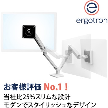 45-486-216 エルゴトロン MXV モニターアーム スリムタイプ ホワイト