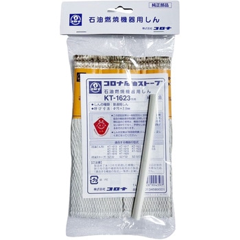 KT-1623 石油ストーブ用 替え芯 コロナ[冷暖房・換気設備・忌避剤] 1袋