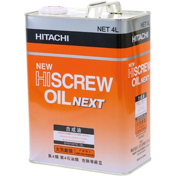 NEW HISCREW OIL NEXT 日立産機システム コンプレッサーオイル 【通販