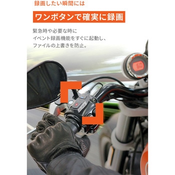47750 バイク専用ドライブレコーダー「MiVue(R)M802WD」 1セット