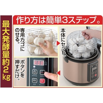 a28361 NEW黒にんにく発酵器EX ブラウン 1台 ファミリー・ライフ