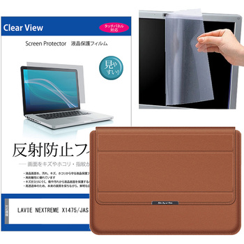 ノートパソコンケース 薄型 NEC LAVIE NEXTREME X1475/JAS 14インチ