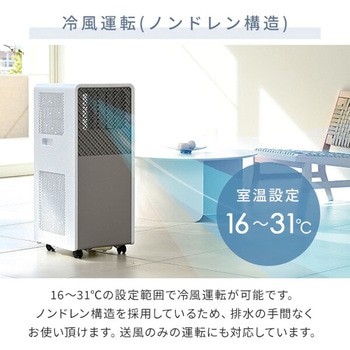 スポットクーラー 移動式エアコン 設置工事不要 YAMAZEN(山善