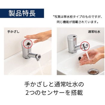 SS2VMWP 自動水栓 SuiSui MIX 台付サーモスタット混合水栓 引棒付き(2