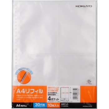 A4リフィル 4ポケット(ポストカードホルダー) コクヨ ポストカード