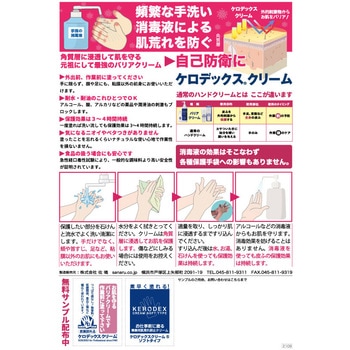 KERO-S-50 ケロデックスクリームSソフトタイプミニ 佐鳴(さなる) 1本