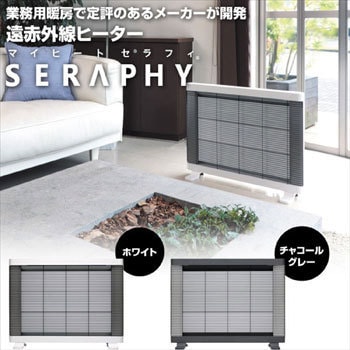 MHS-900A(H) 遠赤外線ヒーター マイヒートセラフィ 1台 インター