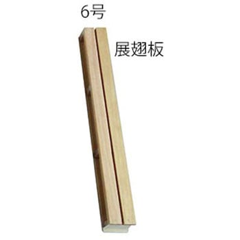 展翅板 志賀昆虫普及社 岩石/化石/鉱物 【通販モノタロウ】