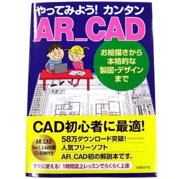 186489 やってみよう!カンタンAR_CAD 1冊 日経アーキテクチュア 【通販
