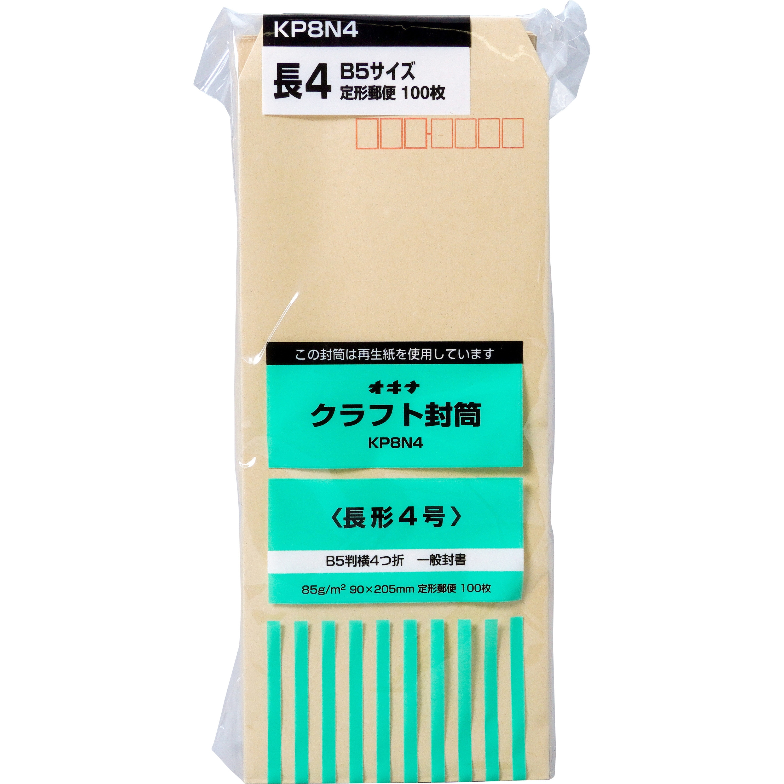KP8N4 クラフト封筒 100枚パック KP85 オキナ 糊なし 種別B5判横4つ折